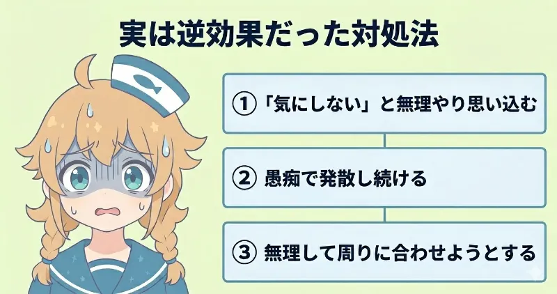 HSPの逆効果な対処法を解説したイラスト